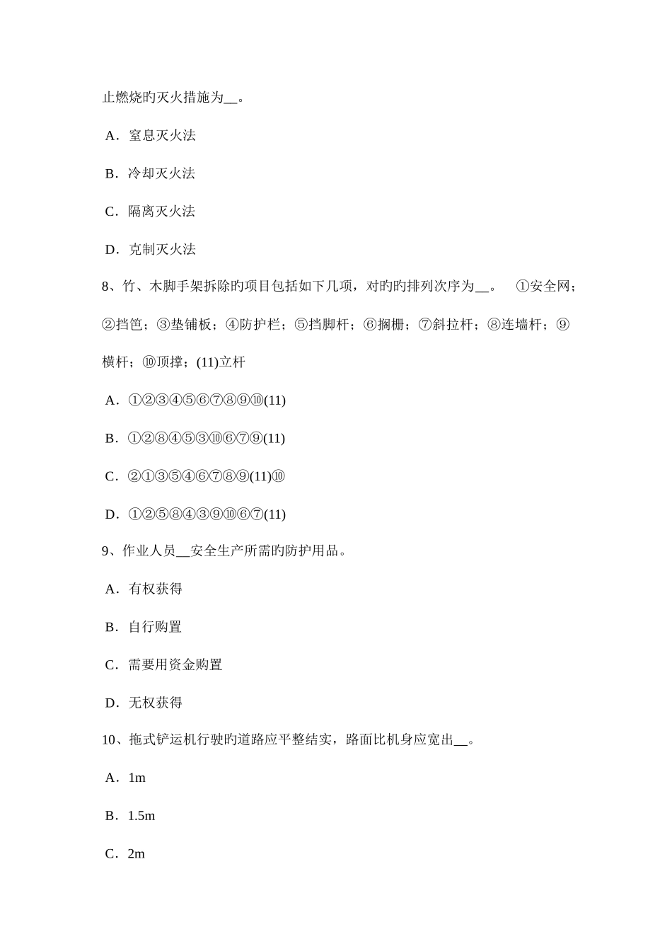 2025年江苏省C类安全员试题_第3页