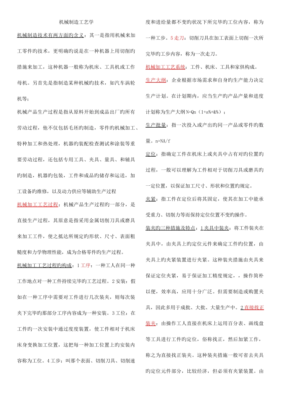 2025年机械制造工艺学知识点综合_第1页