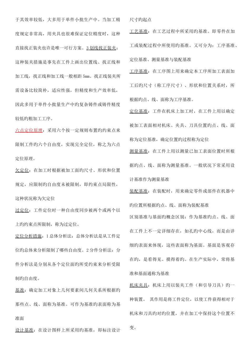 2025年机械制造工艺学知识点综合_第2页