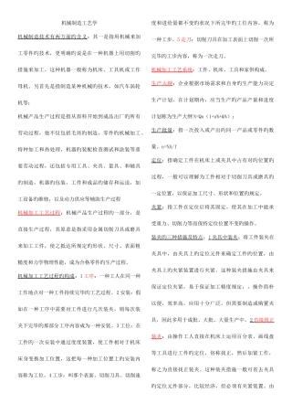 2025年机械制造工艺学知识点综合