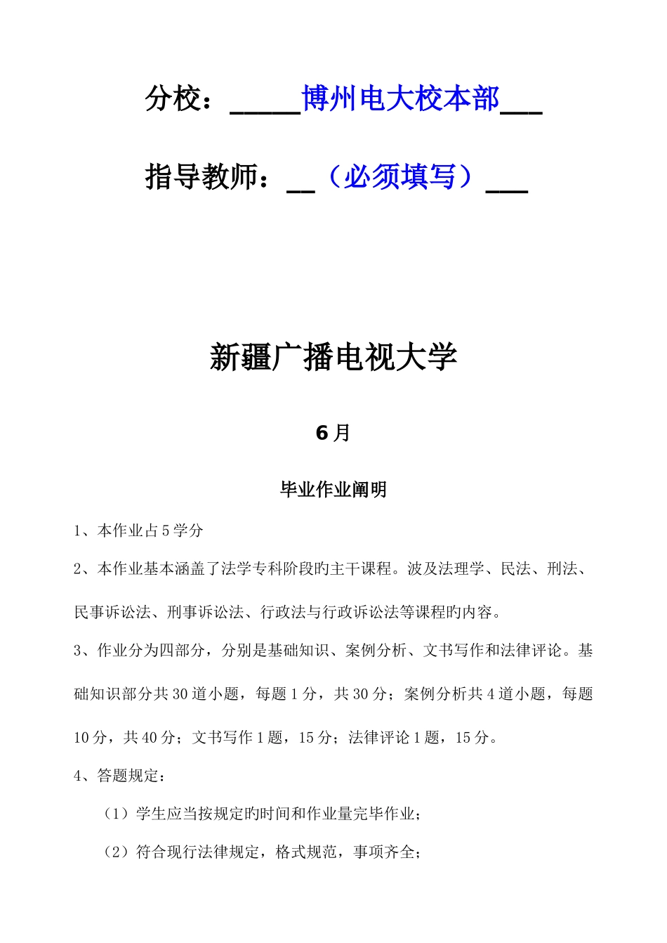 2025年春季法学专科毕业大作业参考_第2页