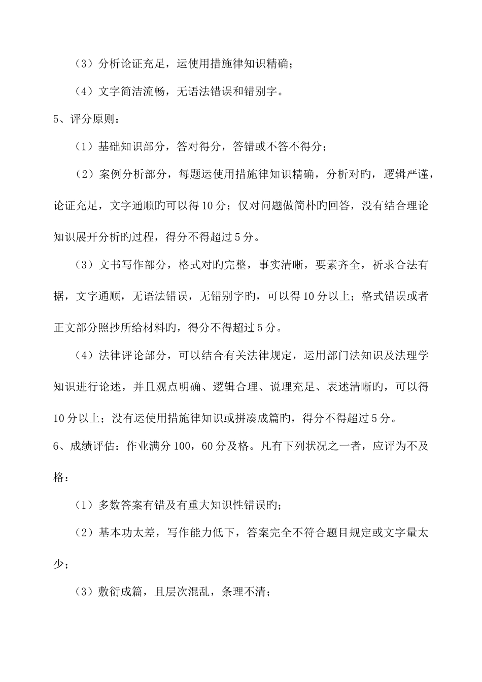 2025年春季法学专科毕业大作业参考_第3页