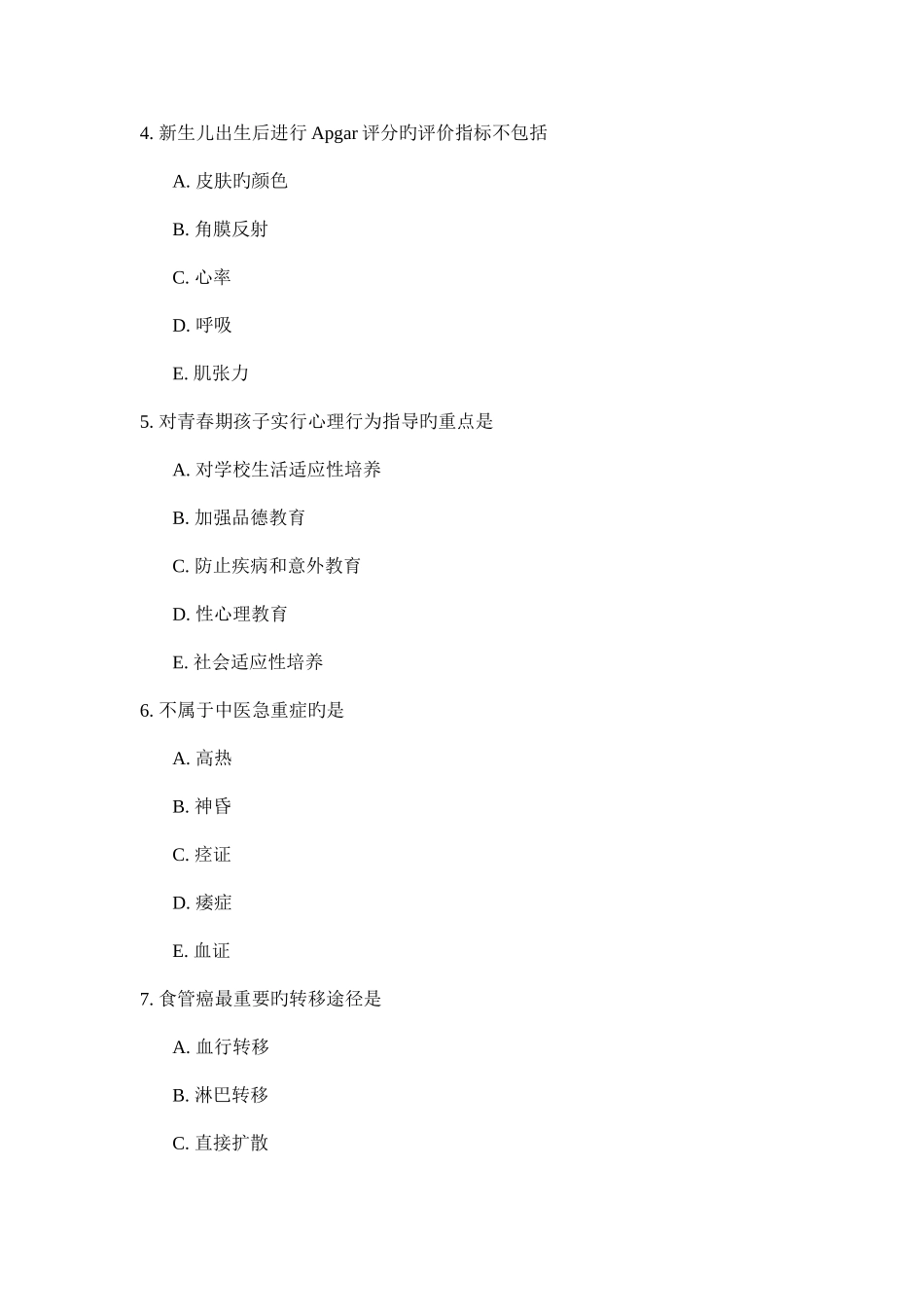 2025年护士考试试题专业实务实践能力加油_第2页