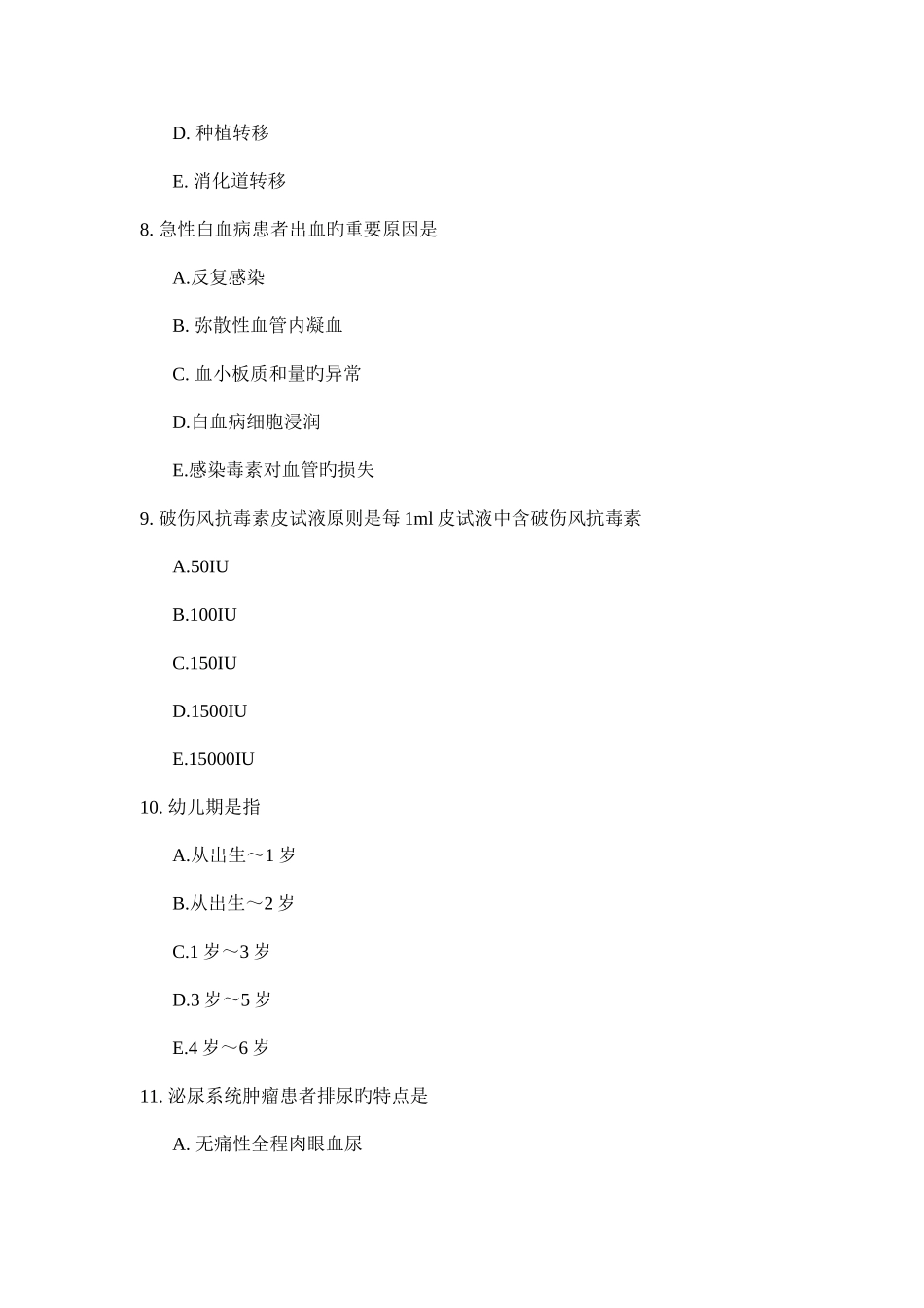 2025年护士考试试题专业实务实践能力加油_第3页