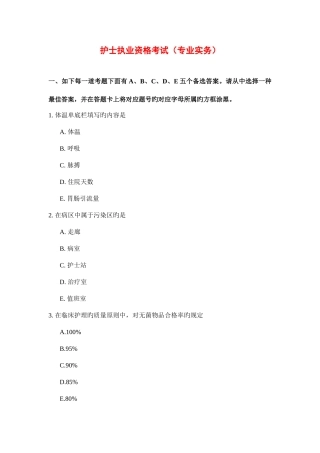 2025年护士考试试题专业实务实践能力加油