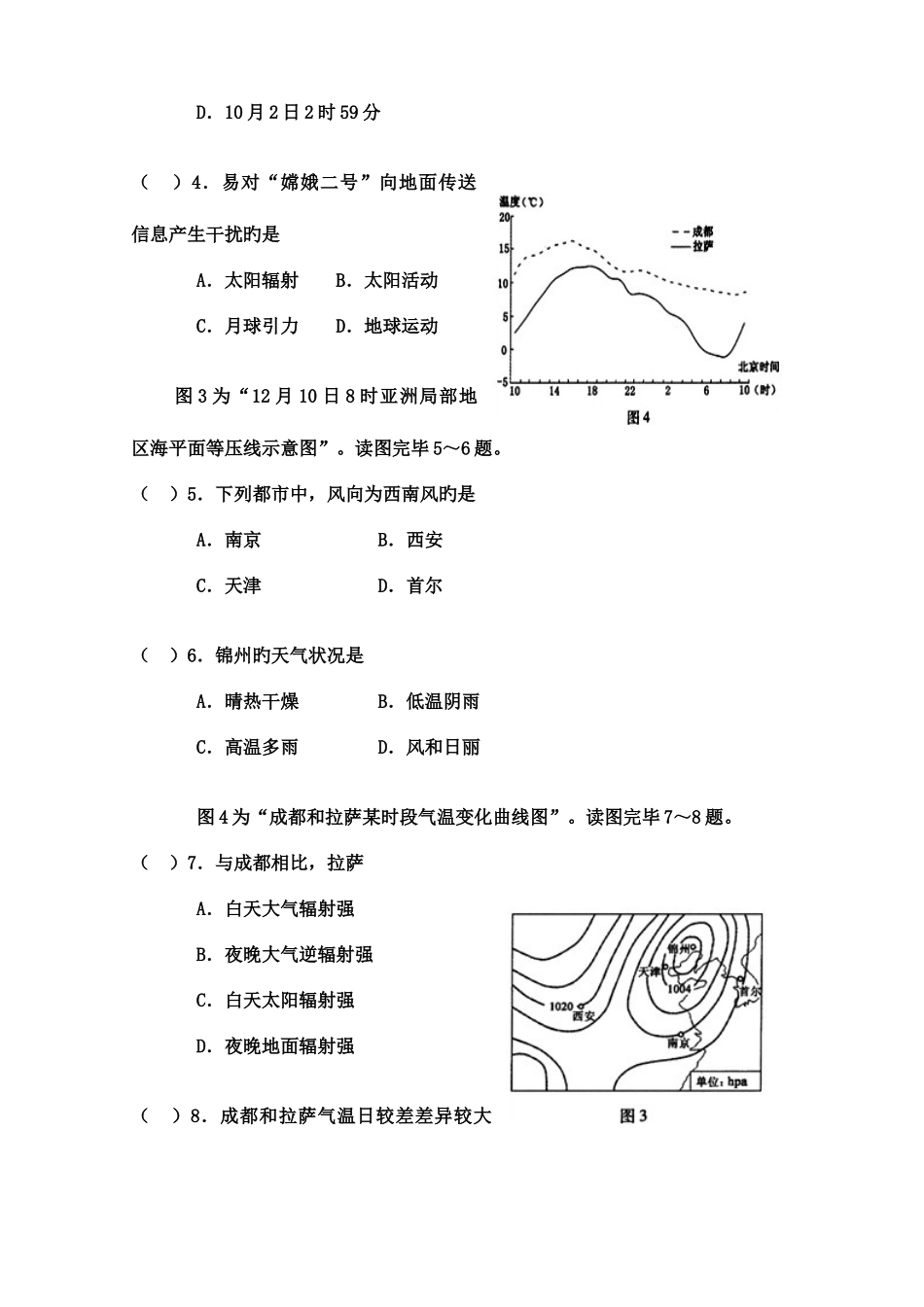 2025年江苏省普通高中学业水平测试必修科目地理试卷新版_第2页