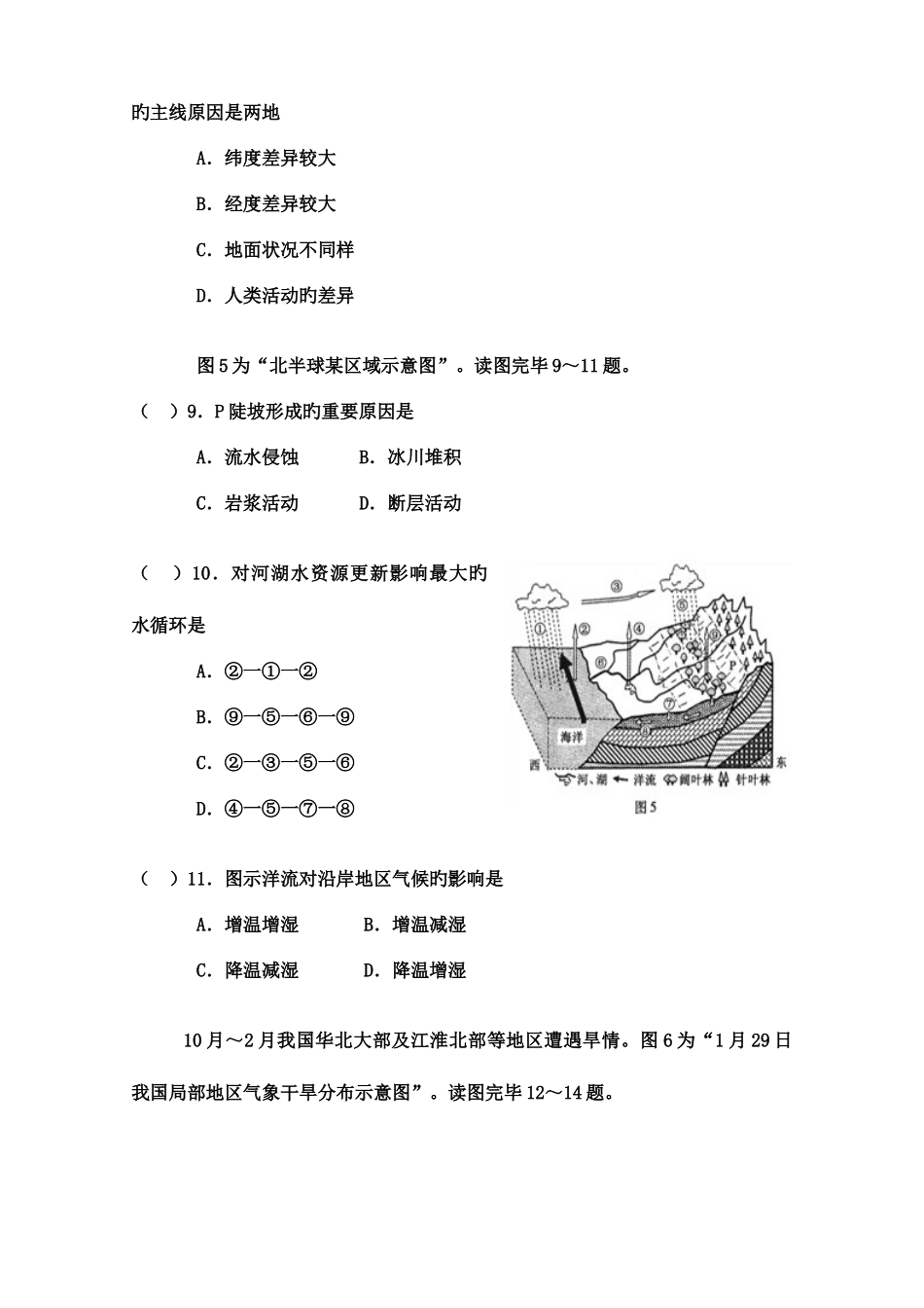 2025年江苏省普通高中学业水平测试必修科目地理试卷新版_第3页