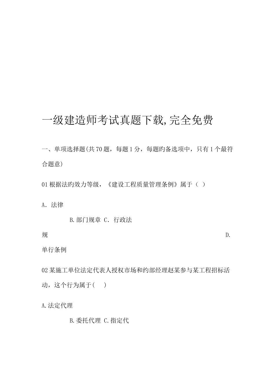 2025年新版一级建造师考试真题_第1页