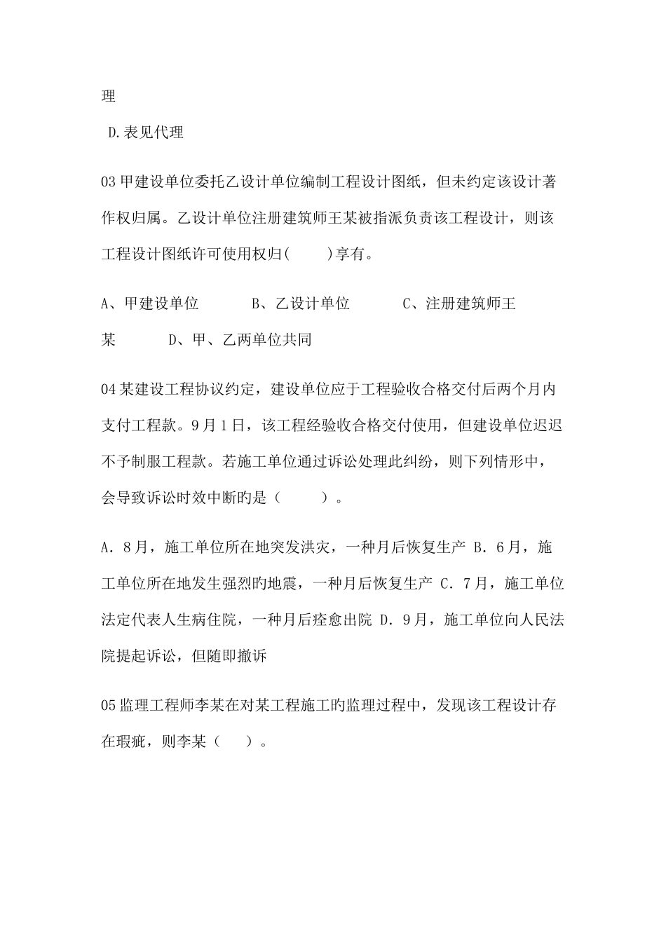 2025年新版一级建造师考试真题_第2页