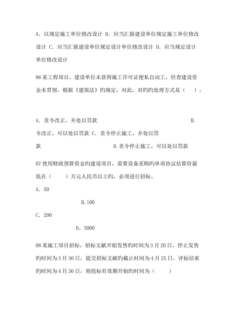 2025年新版一级建造师考试真题_第3页