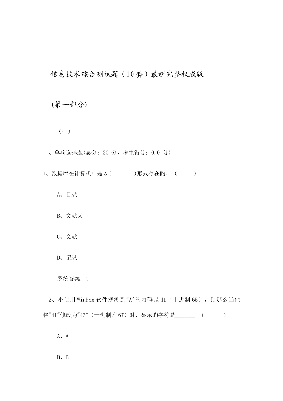 2025年河南省学业水平测试信息技术综合测试题套_第1页