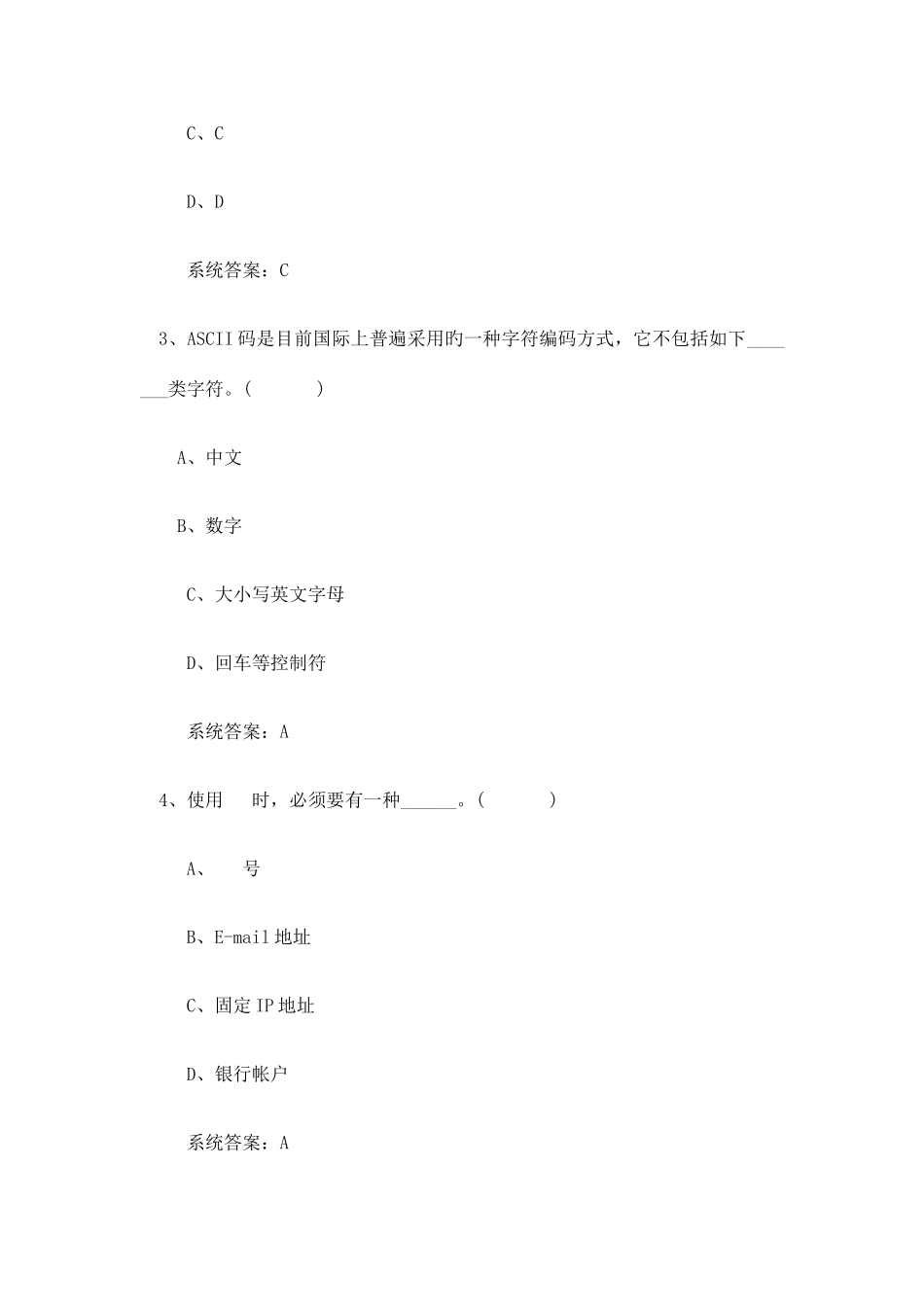 2025年河南省学业水平测试信息技术综合测试题套_第2页