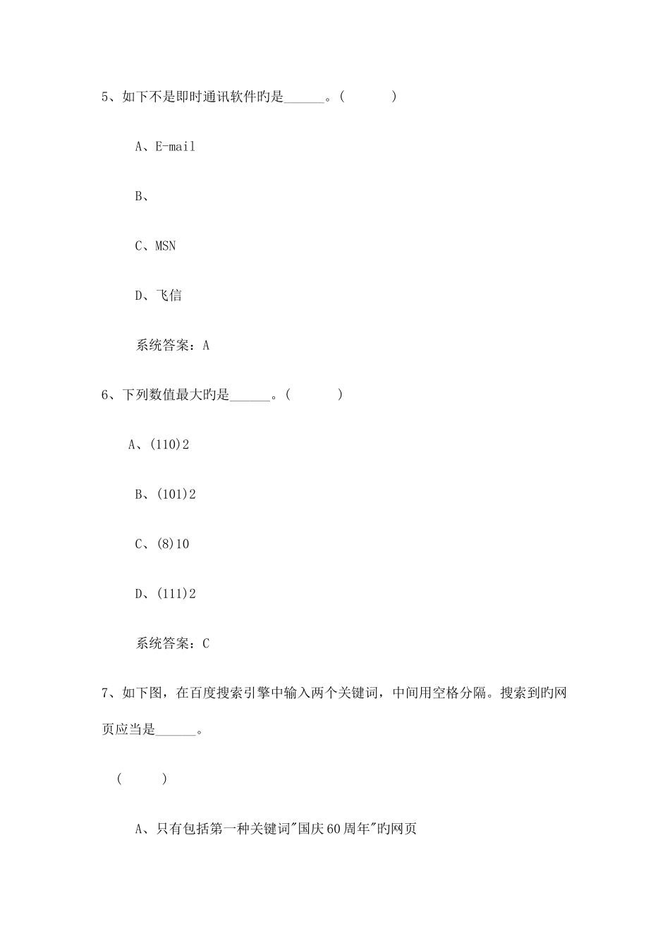2025年河南省学业水平测试信息技术综合测试题套_第3页