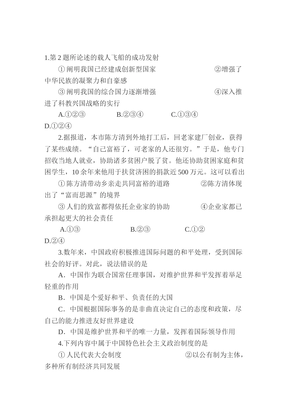 2025年中考政治第一轮知识点训练题_第1页