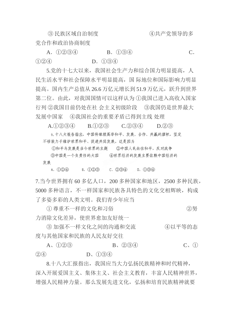 2025年中考政治第一轮知识点训练题_第2页