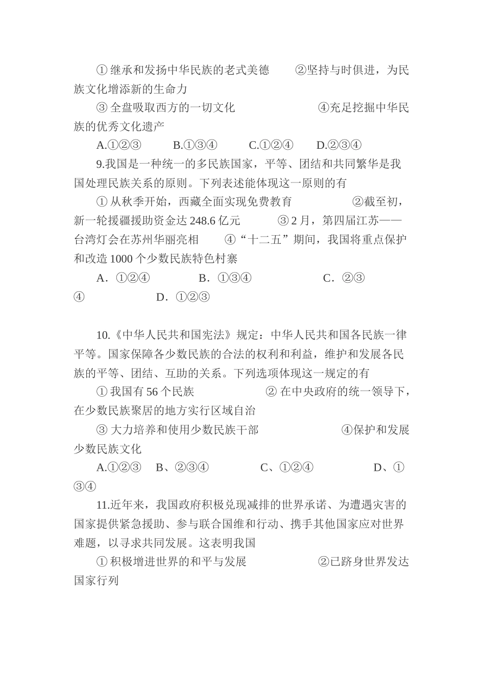 2025年中考政治第一轮知识点训练题_第3页