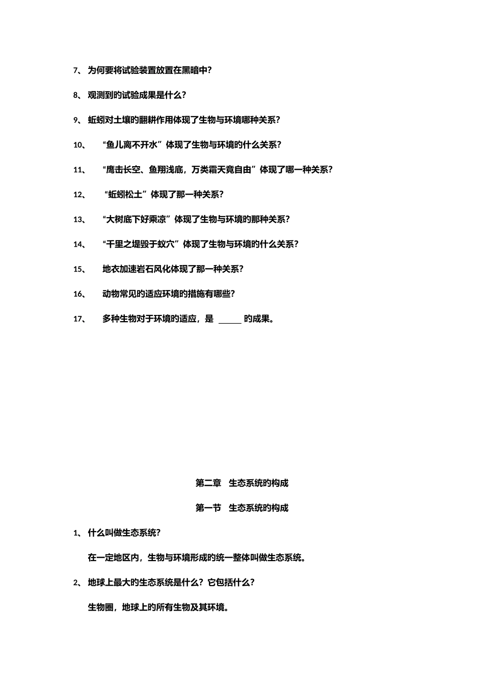 2025年生物与环境知识点梳理_第2页