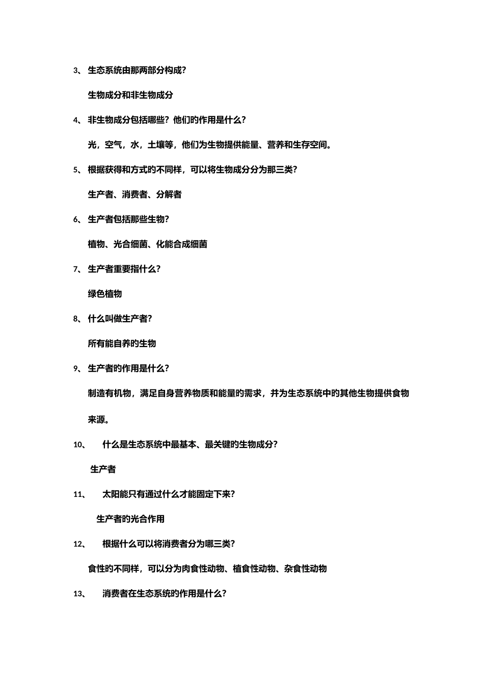 2025年生物与环境知识点梳理_第3页