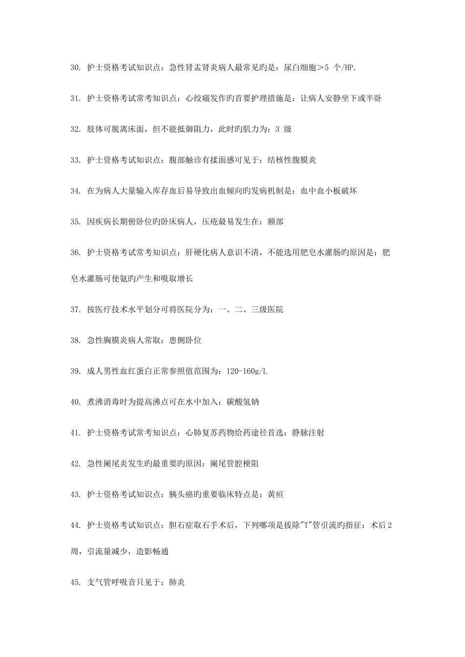 2025年护士资格考试常考150个知识点汇总新编_第3页