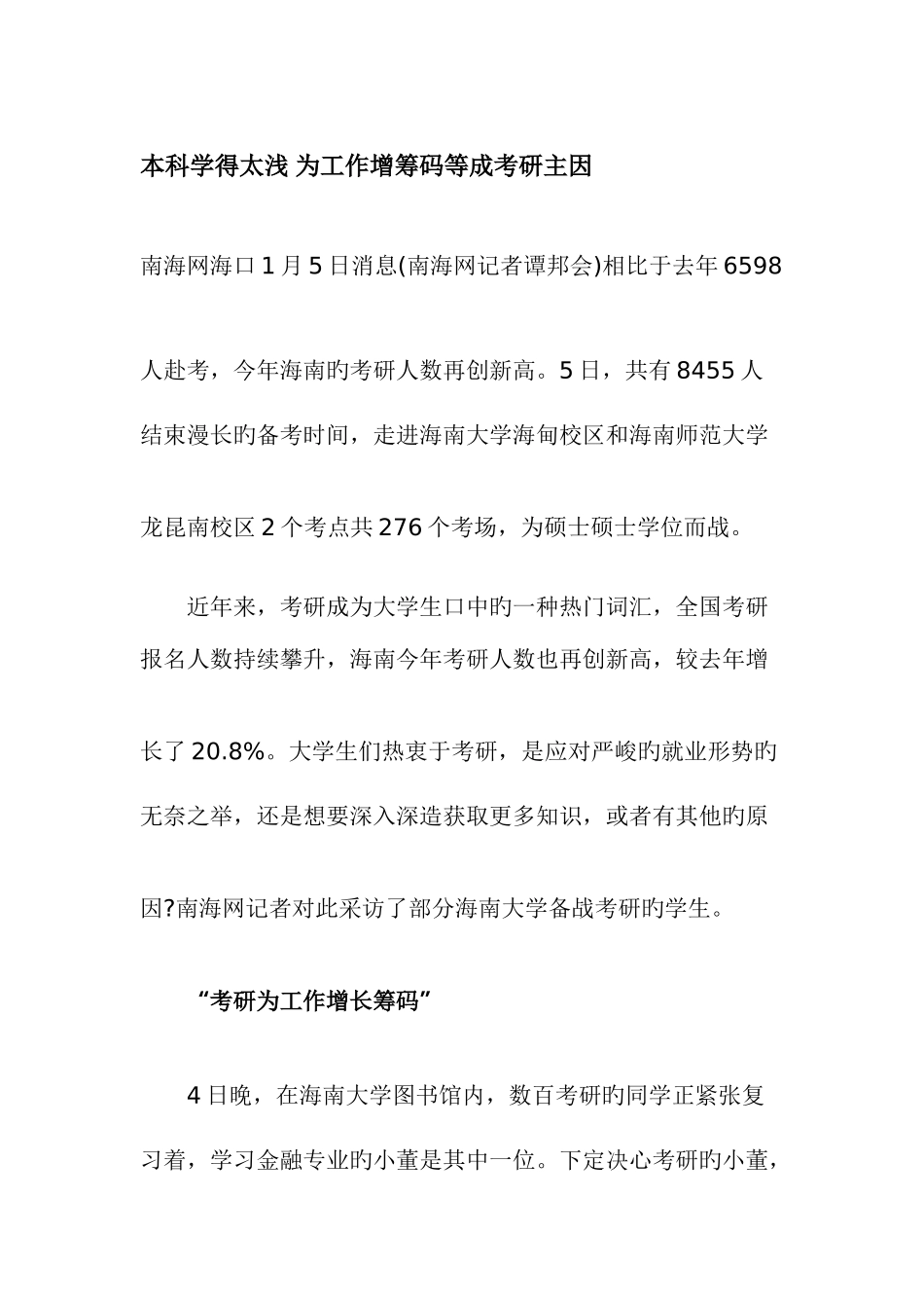 2025年本科学得太浅为工作增筹码等成考研主因_第1页