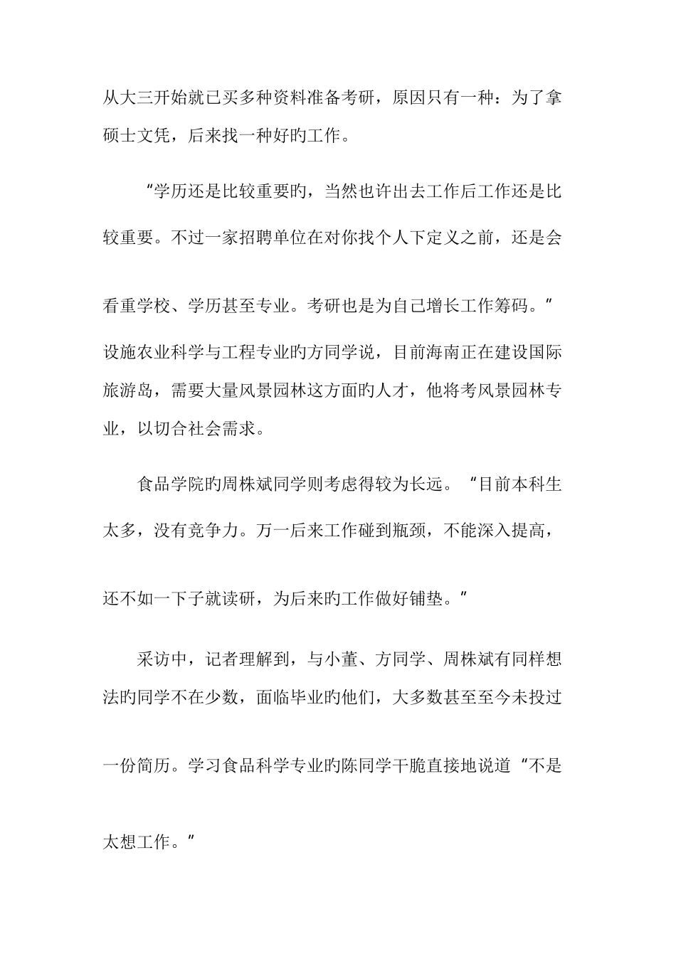 2025年本科学得太浅为工作增筹码等成考研主因_第2页