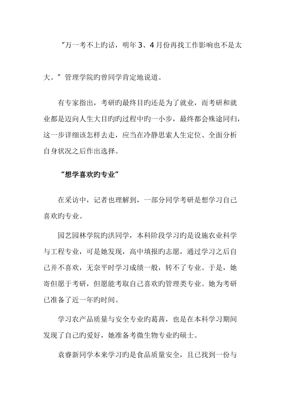 2025年本科学得太浅为工作增筹码等成考研主因_第3页