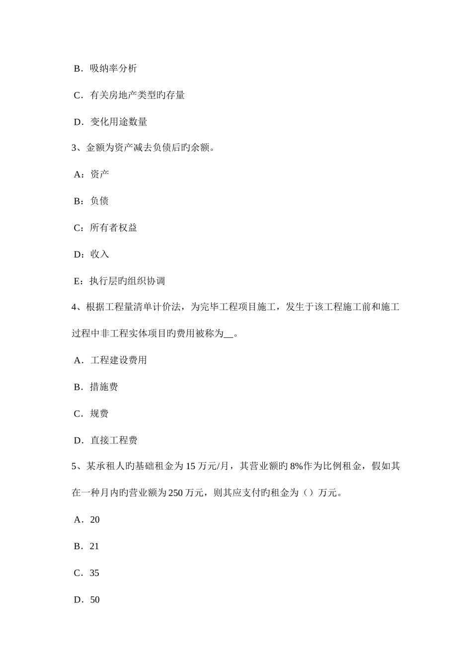 2025年河北省房地产估价师经营与管理房地产债务融资的概念考试题_第2页