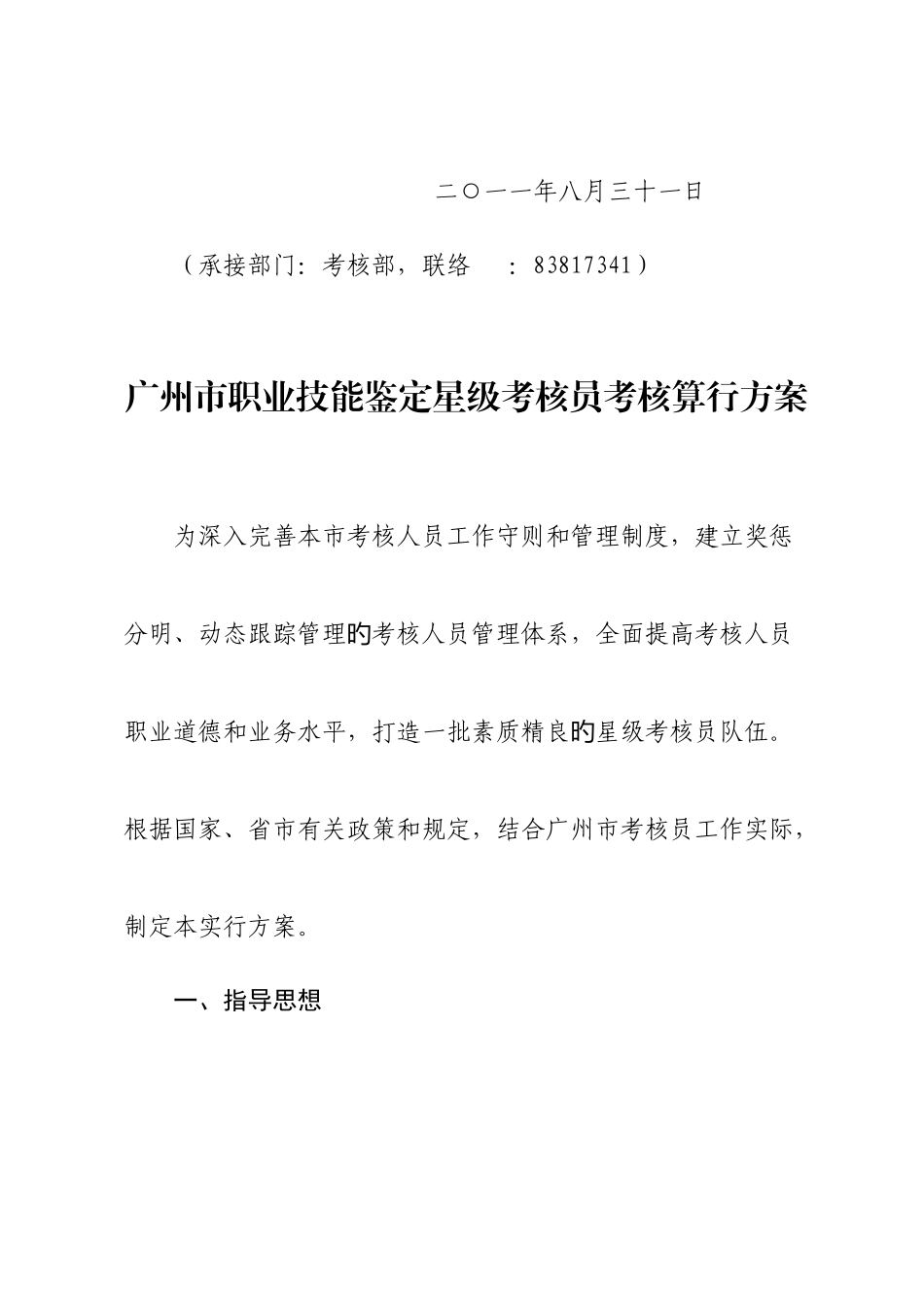 2025年星级考评员评选条件_第2页