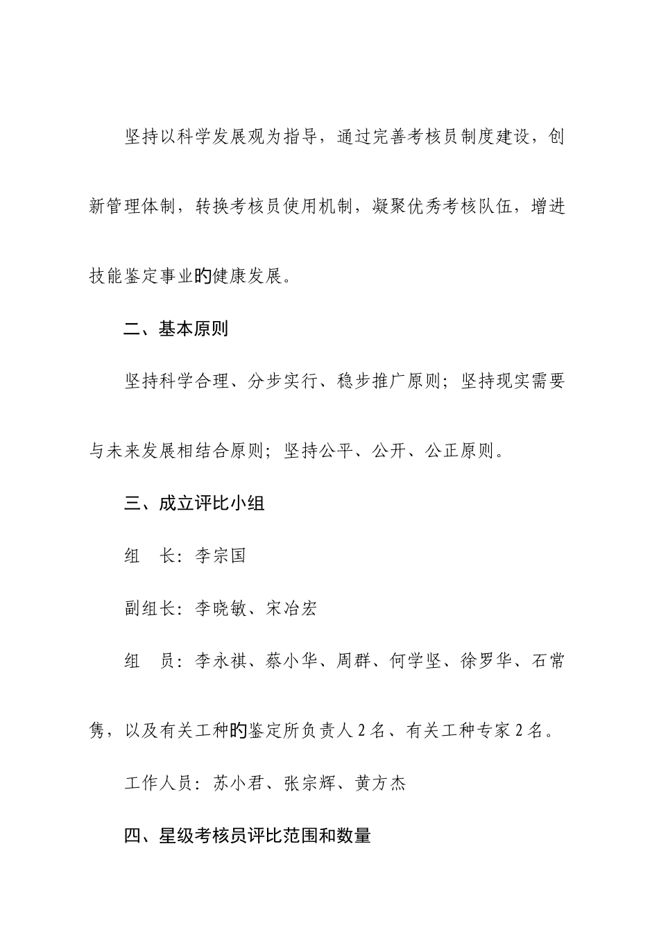 2025年星级考评员评选条件_第3页