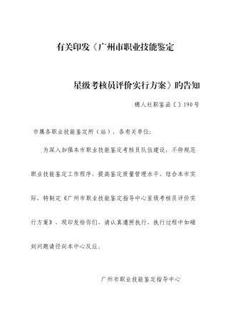 2025年星级考评员评选条件