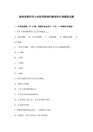 2025年湖南省眼科学主治医师眼球的解刨和生理模拟试题