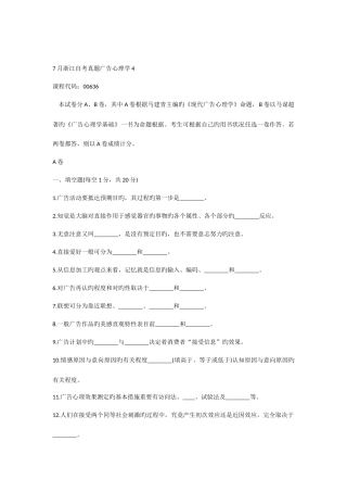 2025年浙江自考真题广告心理学