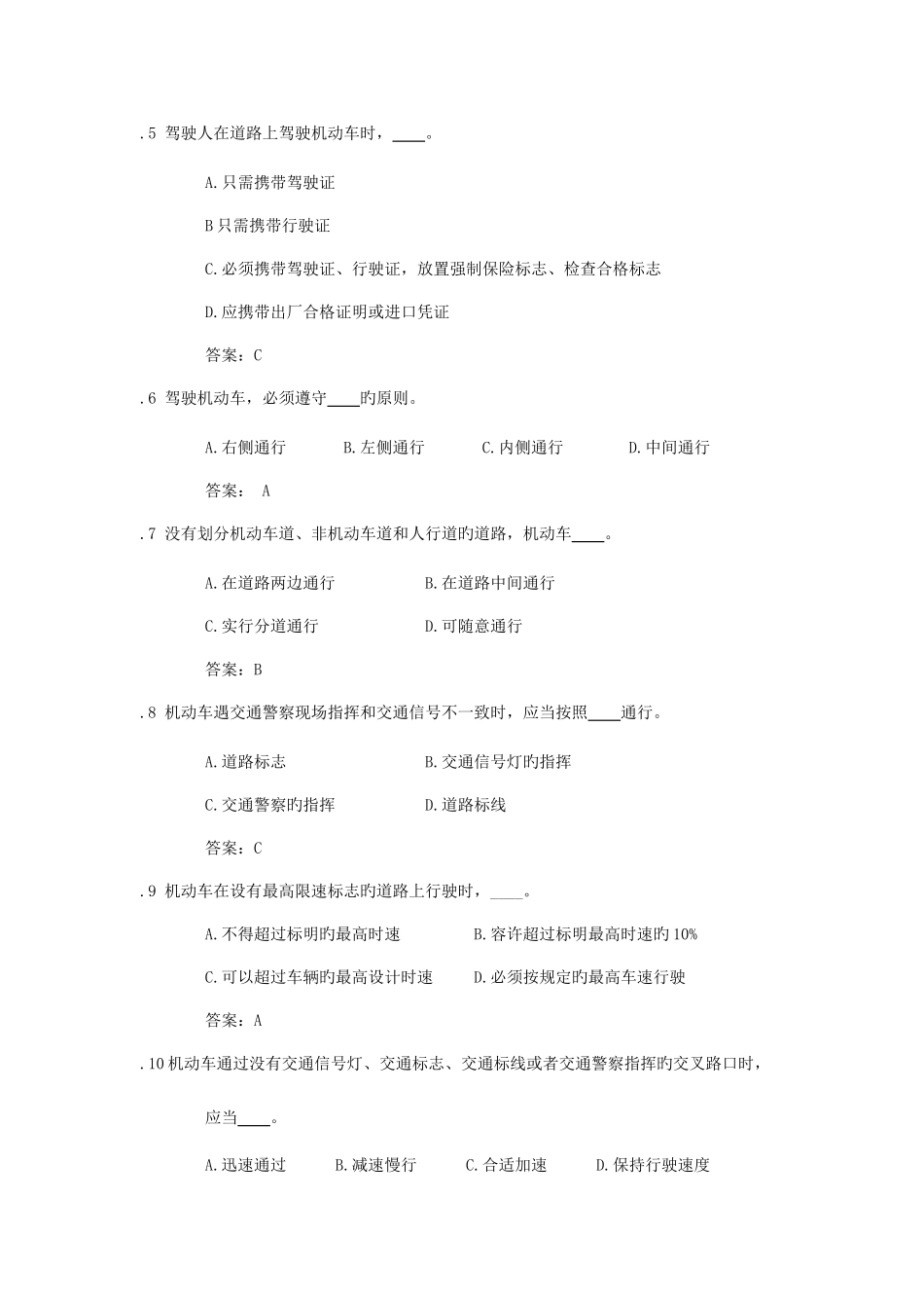 2025年汽车类科目一考试题库安全法律法规和规章_第2页