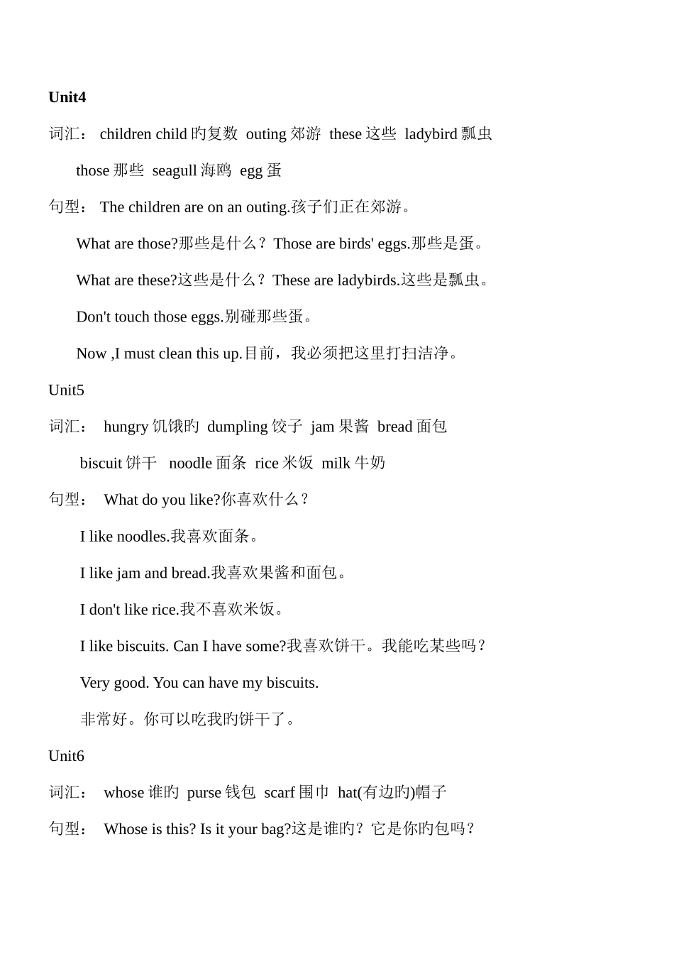 2025年湘少版英语四年级上册知识点汇总_第2页