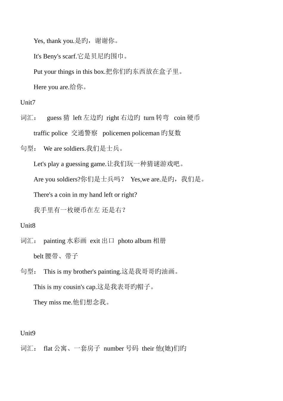 2025年湘少版英语四年级上册知识点汇总_第3页