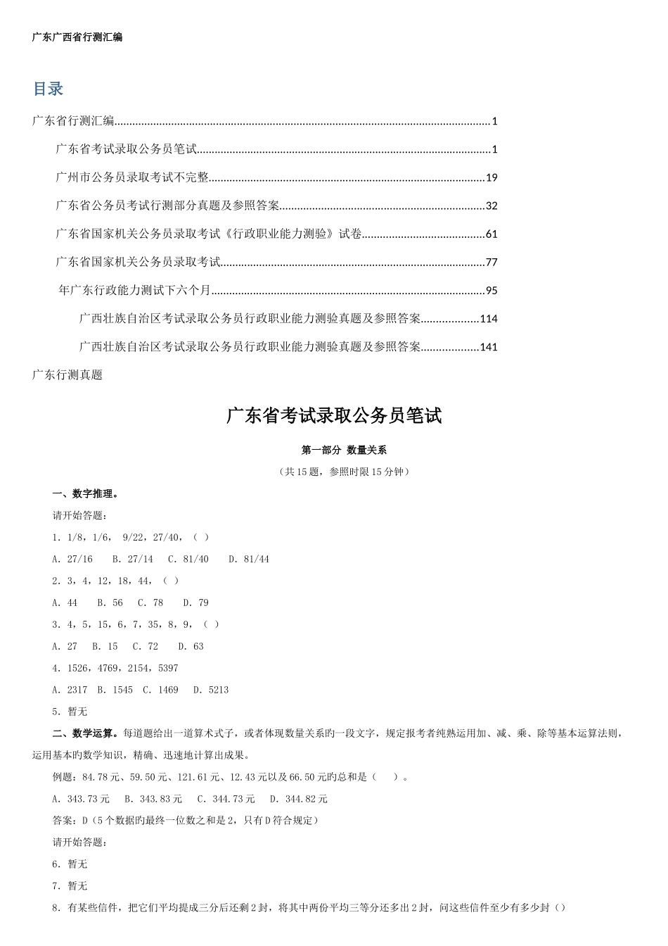 2025年广西广东行测真题及答案打印版_第1页