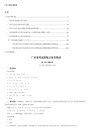 2025年广西广东行测真题及答案打印版