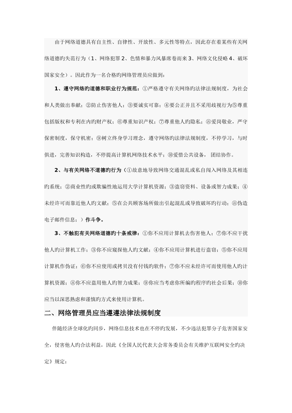 2025年怎样做一个合格的网络管理员_第3页