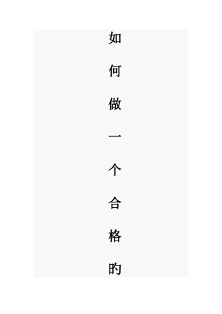 2025年怎样做一个合格的网络管理员
