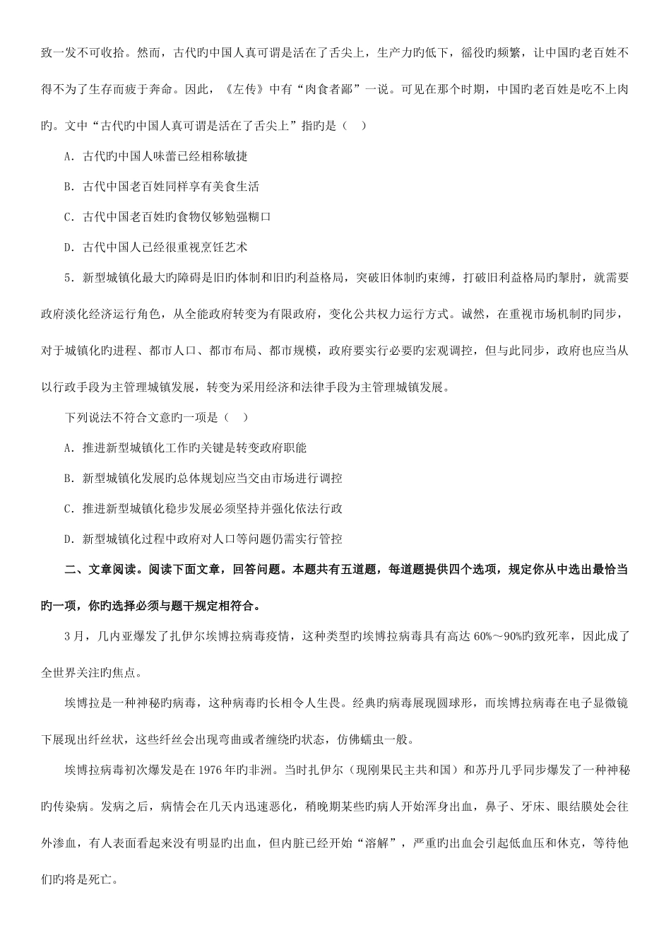 2025年江苏省录用公务员考试行测C类真题卷及答案_第2页