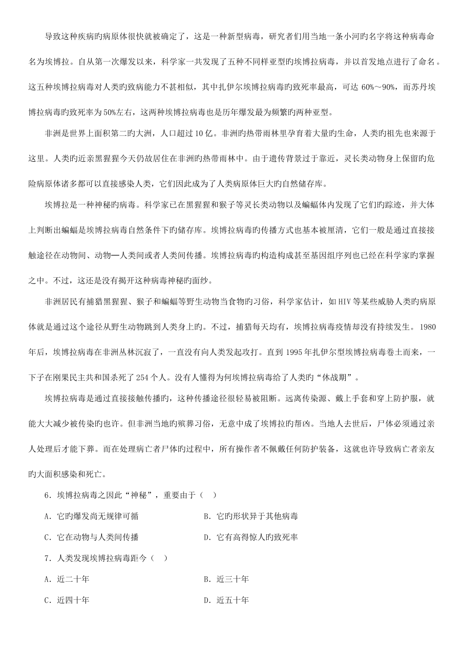 2025年江苏省录用公务员考试行测C类真题卷及答案_第3页