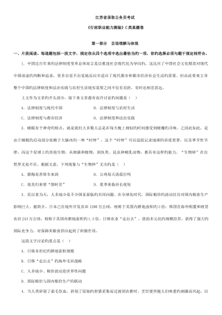 2025年江苏省录用公务员考试行测C类真题卷及答案
