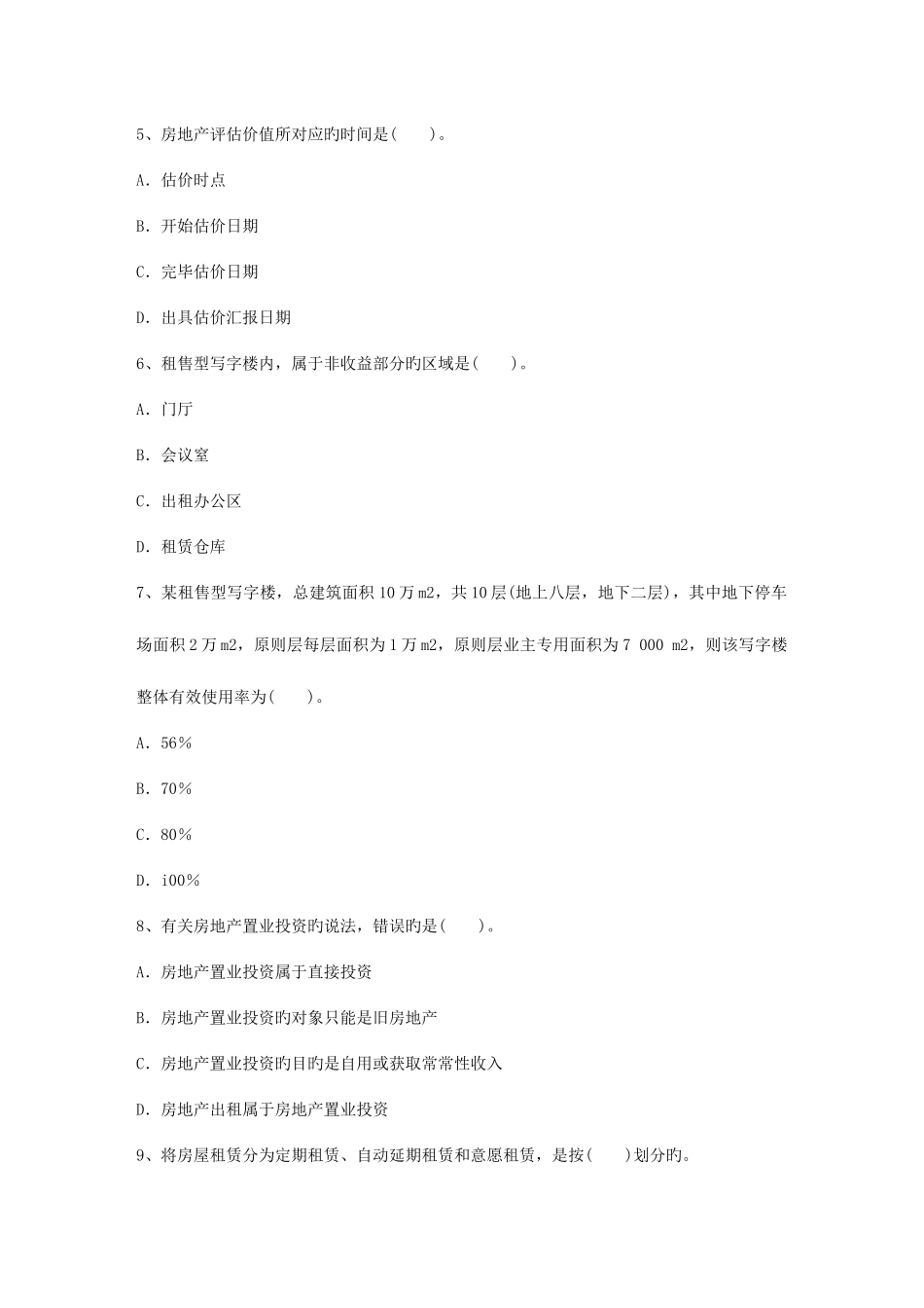 2025年甘肃省物业管理知识考试题考试试题库_第2页