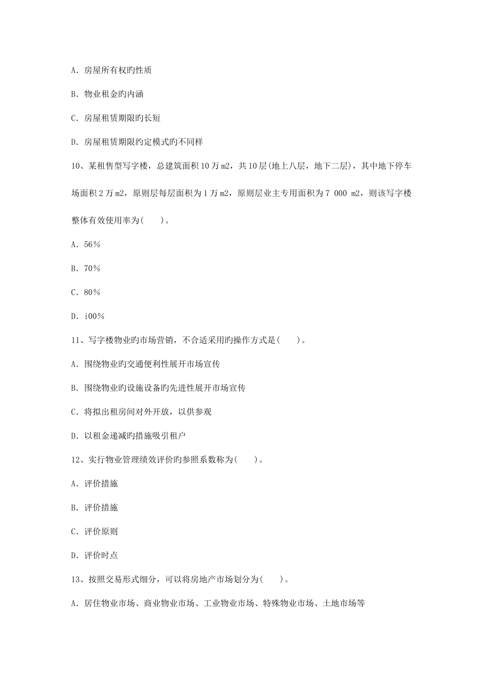 2025年甘肃省物业管理知识考试题考试试题库_第3页