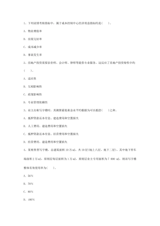 2025年甘肃省物业管理知识考试题考试试题库