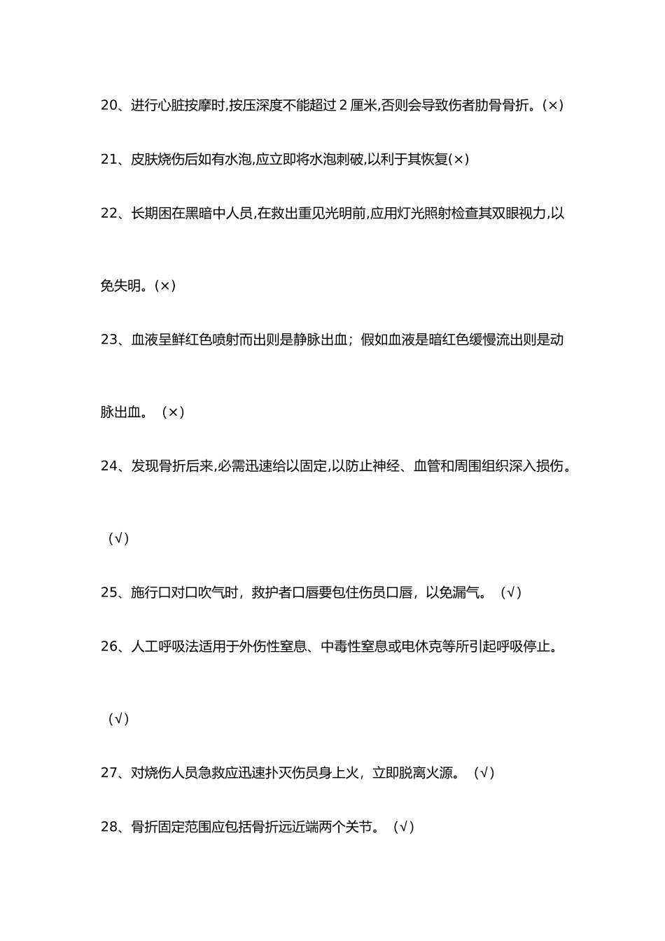 2025年应急急救知识试题卷与答案_第3页