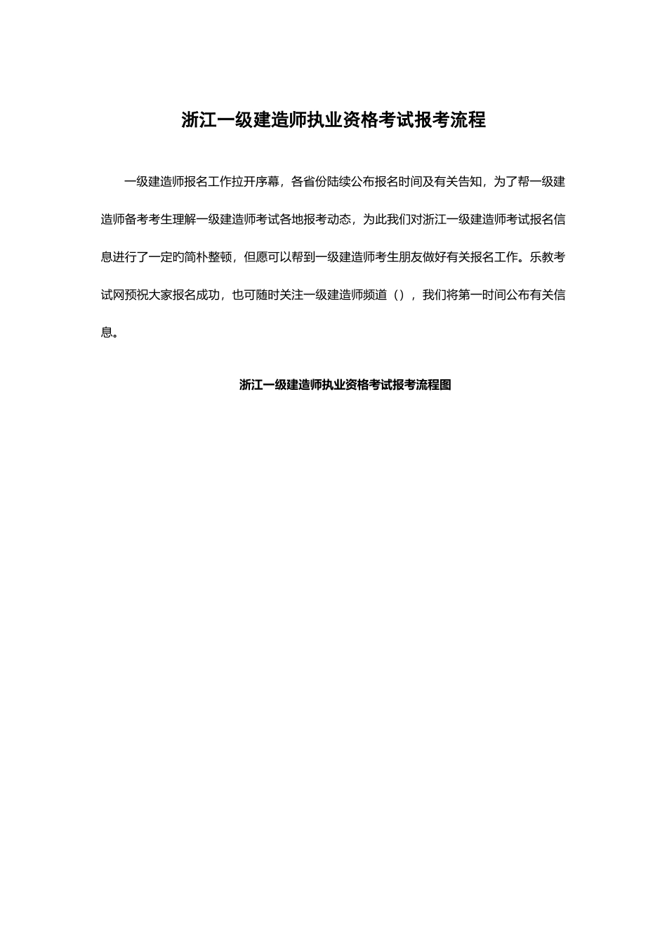 2025年浙江一级建造师执业资格考试报考流程_第1页