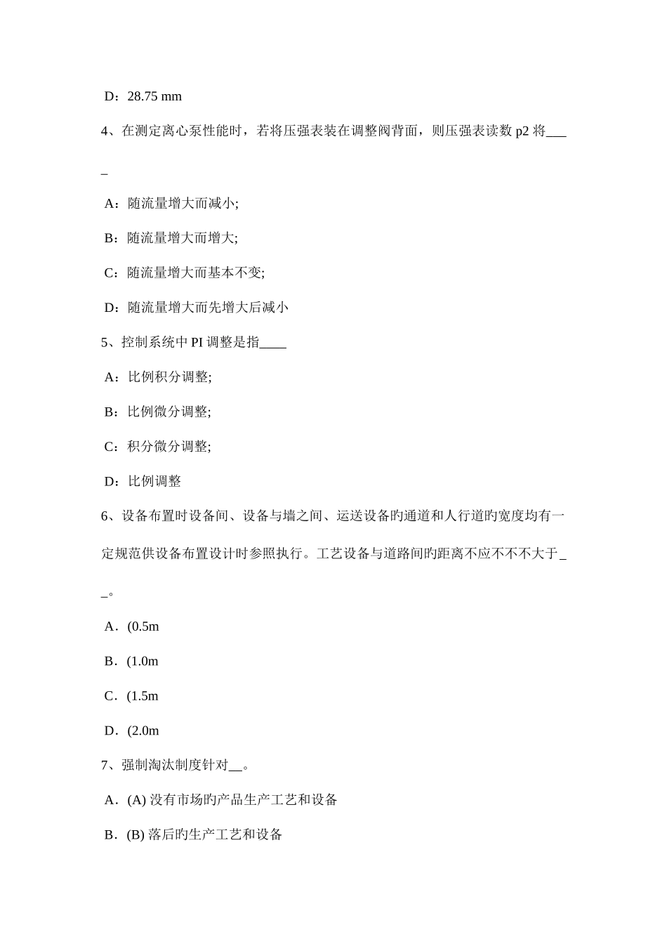 2025年江西省化工工程师基础力平衡方面考试题_第2页