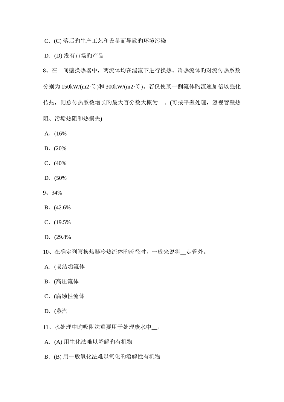 2025年江西省化工工程师基础力平衡方面考试题_第3页