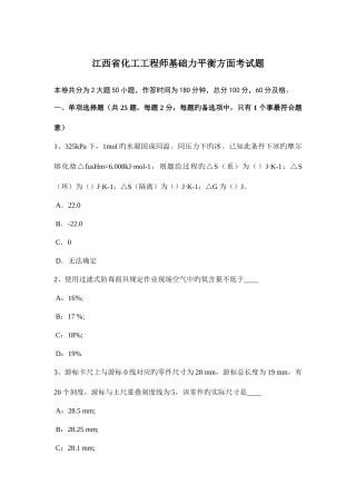 2025年江西省化工工程师基础力平衡方面考试题